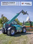 The brochure of the large telehandlers of Kramer.